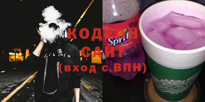 Codein напиток Lean (лин)  Заозёрск 